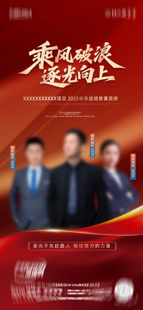 源文件下載【享設計】搜索編號：24580033064342693【地產銷售菁英榜海報】