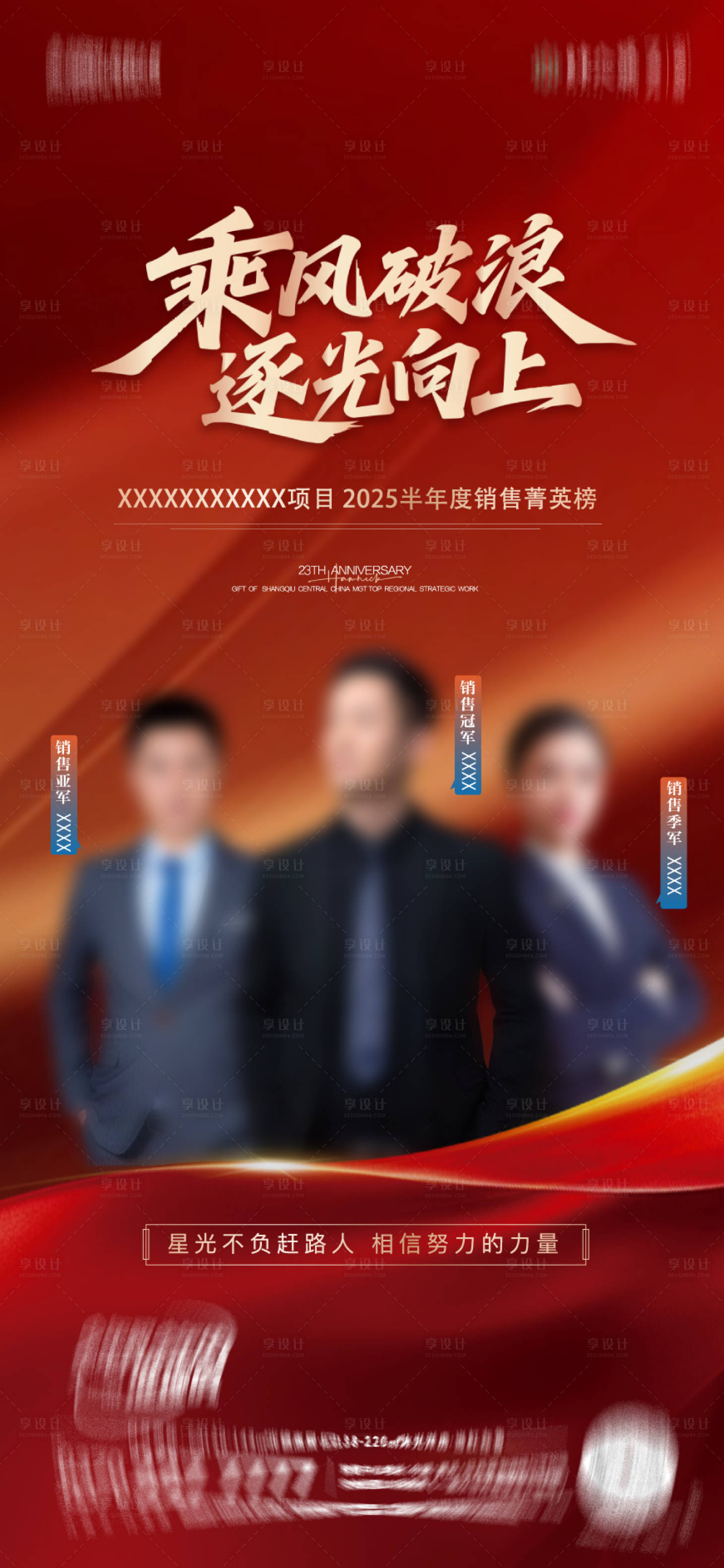 源文件下載【享設計】搜索編號：24580033064342693【地產銷售菁英榜海報】