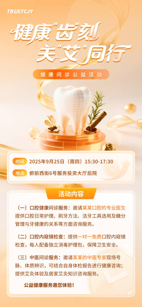 源文件下载【享设计】搜索编号：49980033249594601【牙科健康问诊活动海报】