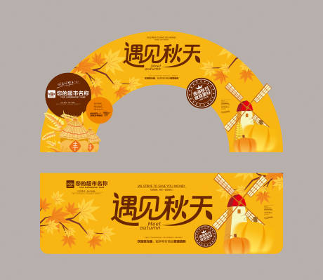 源文件下载【享设计】搜索编号：25120032936107943【秋天吊旗美陈】