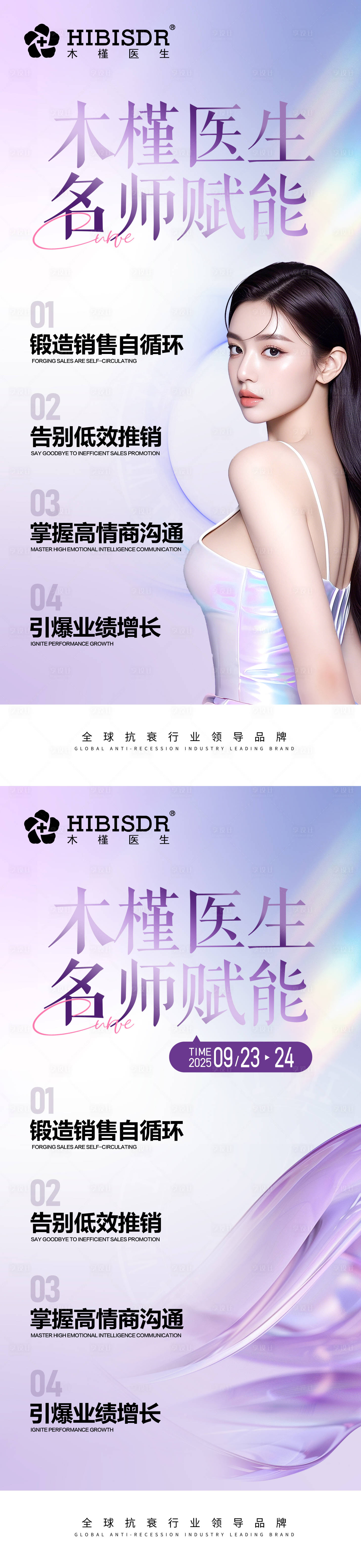 源文件下載【享設(shè)計(jì)】搜索編號(hào)：55960033097147135【醫(yī)美名師賦能海報(bào)】