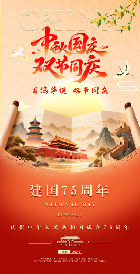 源文件下载【享设计】搜索编号：70150033172215071【中秋 国庆 节日 活动】