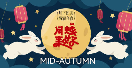 源文件下载【享设计】搜索编号：75880033080175441【中秋活动】