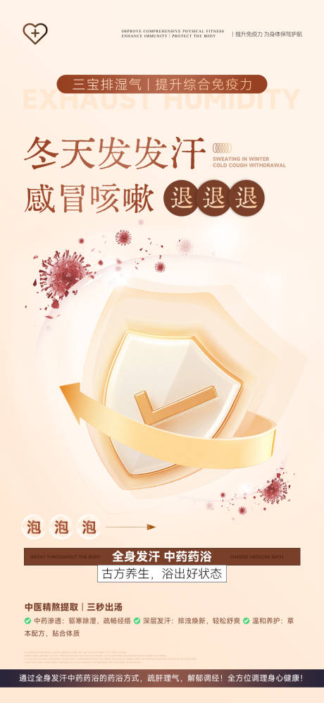 源文件下載【享設計】搜索編號：62720032887251475【產后發汗中藥移動端海報】