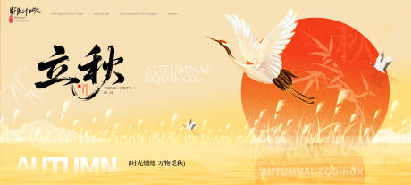 源文件下載【享設(shè)計】搜索編號：84670032981226921【秋分節(jié)氣展板】