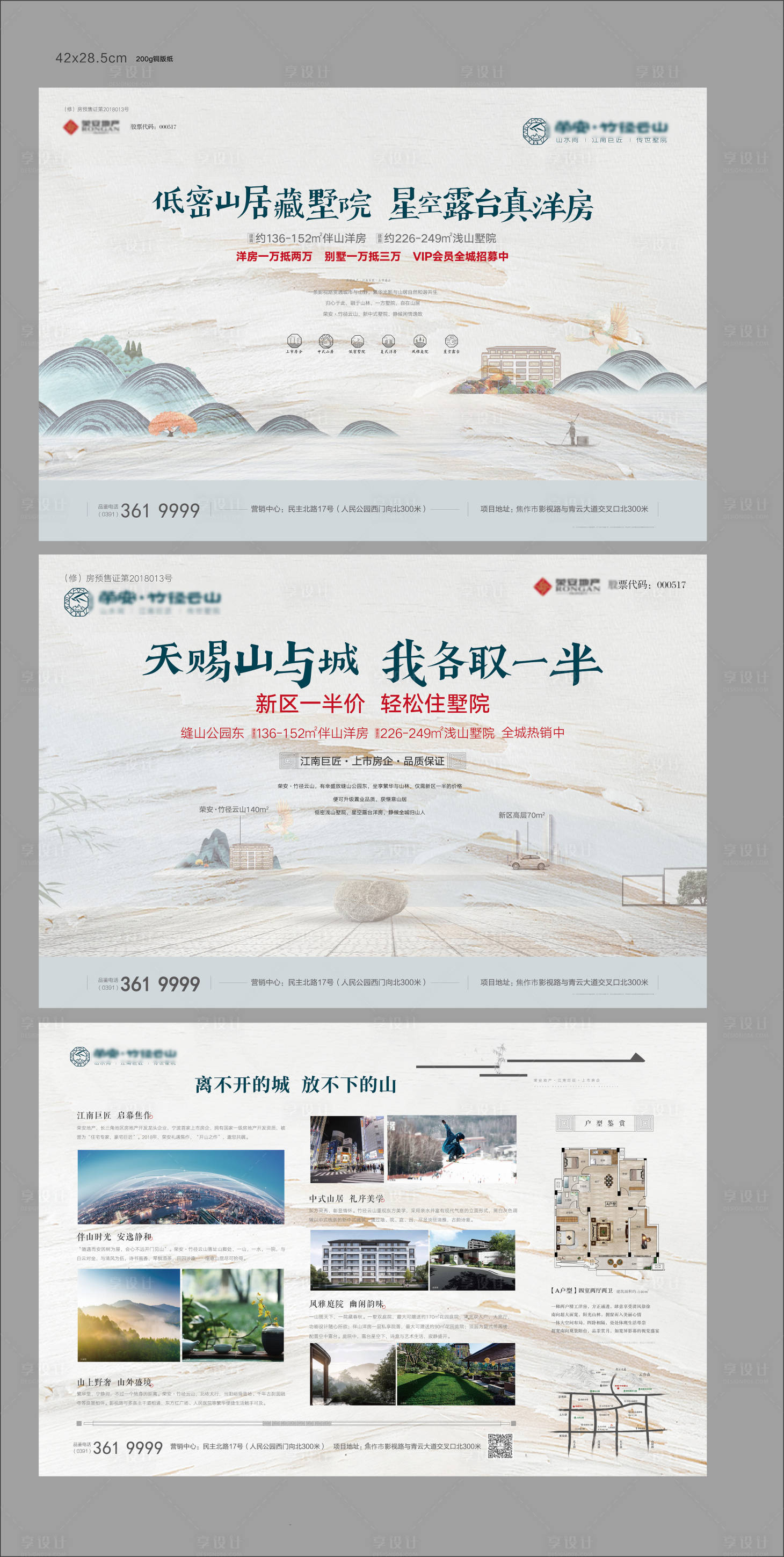 源文件下载【享设计】搜索编号：16590032879834685【地产单页】