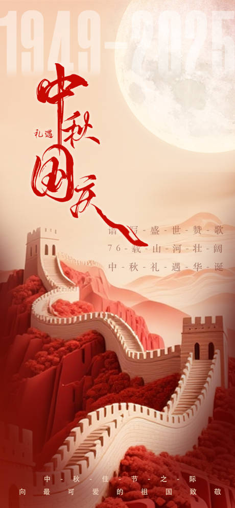 源文件下载【享设计】搜索编号：27960033249527474【国庆中秋】