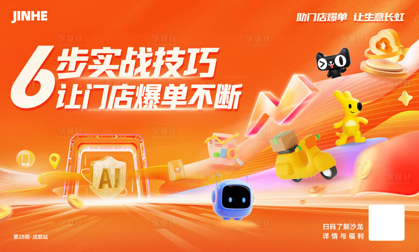 源文件下载【享设计】搜索编号：18770032833287510【美团商家发布会主视觉】