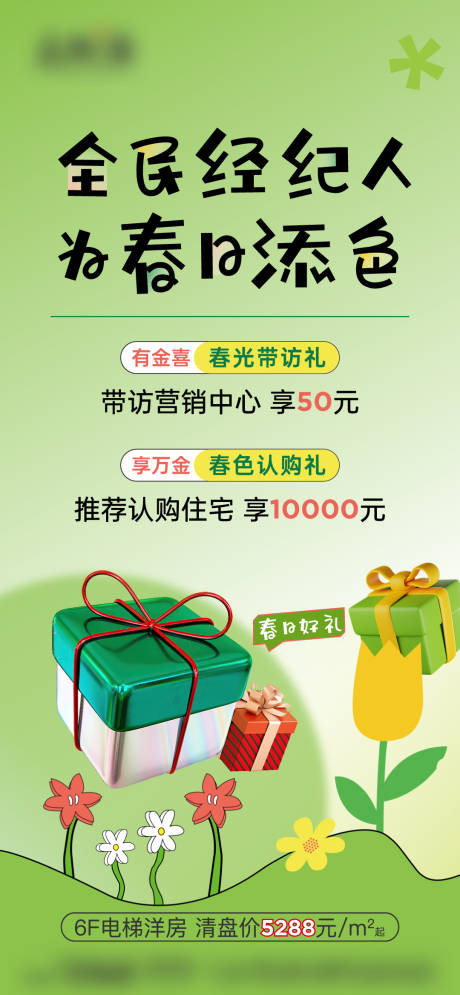 源文件下載【享設計】搜索編號：58840032987063699【全民經紀人海報】