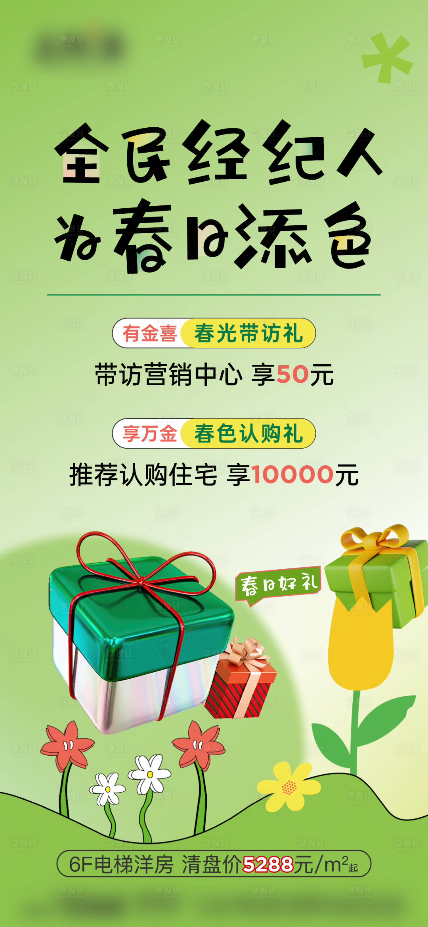 源文件下载【享设计】搜索编号：58840032987063699【全民经纪人海报】