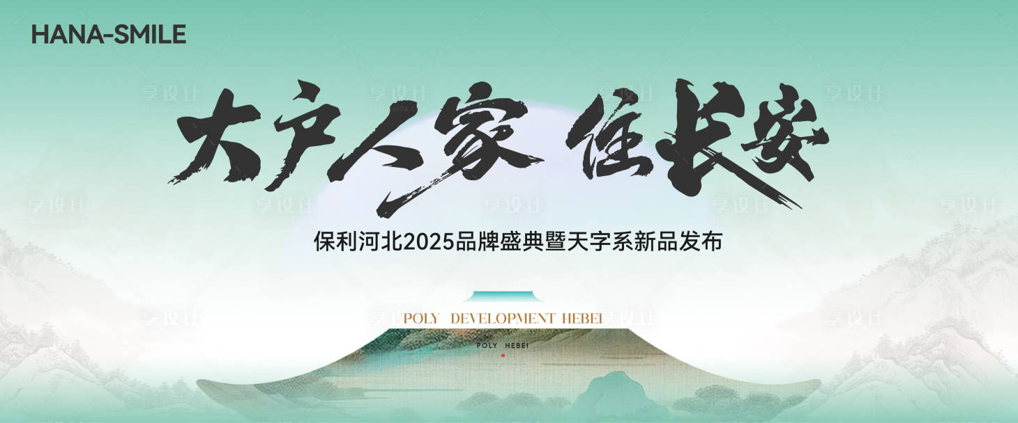 源文件下载【享设计】搜索编号：87820032902834328【中式房檐建筑发布会主画面】