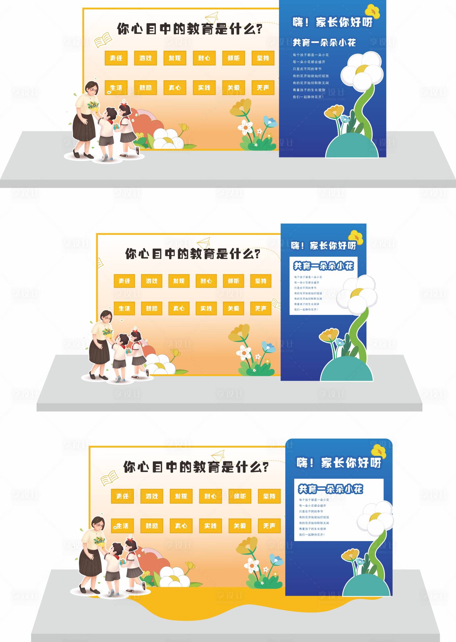 源文件下载【享设计】搜索编号：42370032907027634【教师节美陈】