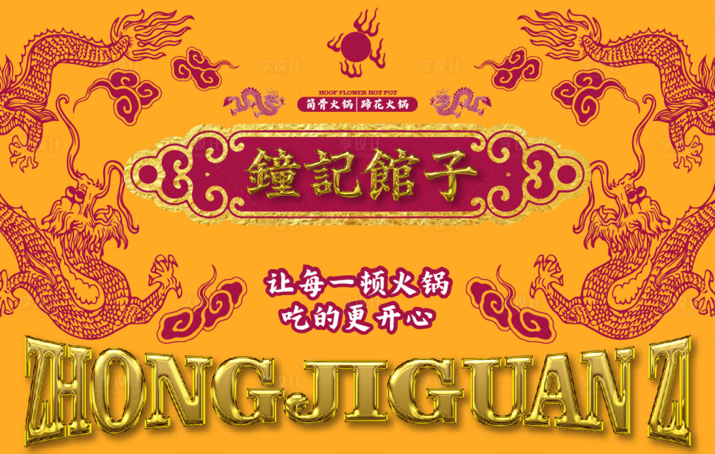 源文件下載【享設(shè)計(jì)】搜索編號(hào)：44050032988942790【餐飲主圖】