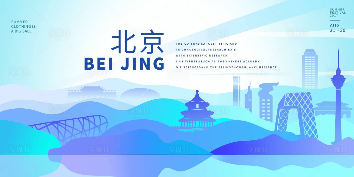 源文件下載【享設計】搜索編號：36820021106722238【北京城市主視覺】