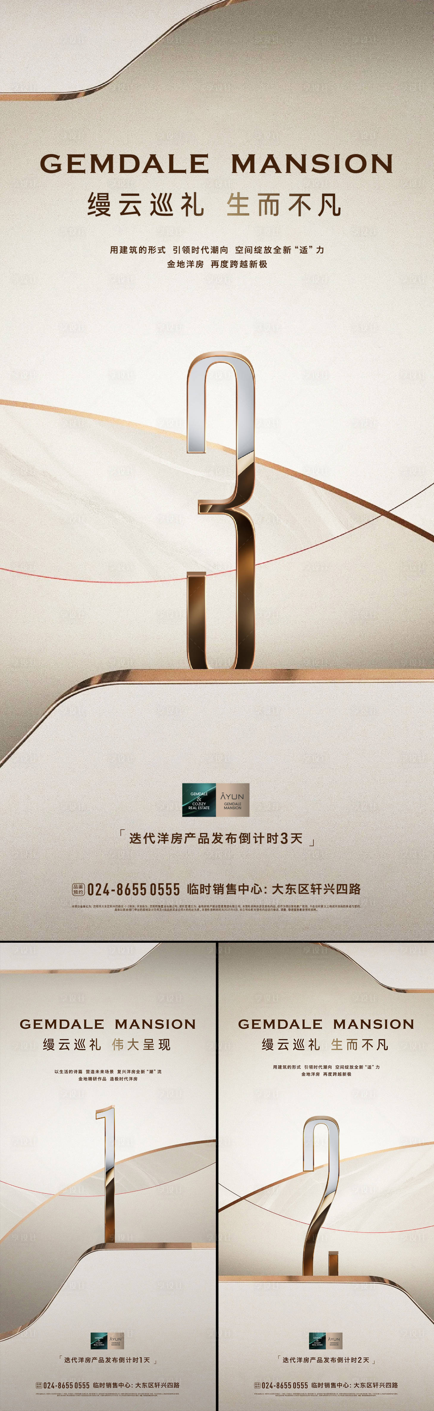 源文件下载【享设计】搜索编号：27320033128041366【地产迭代洋房倒计时海报】