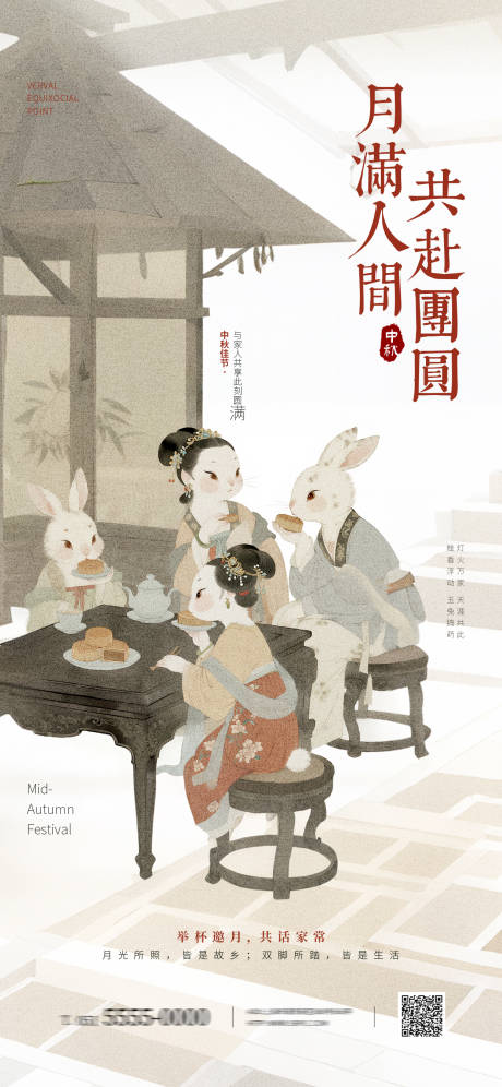 源文件下載【享設計】搜索編號：55800032865024114【中秋節海報】