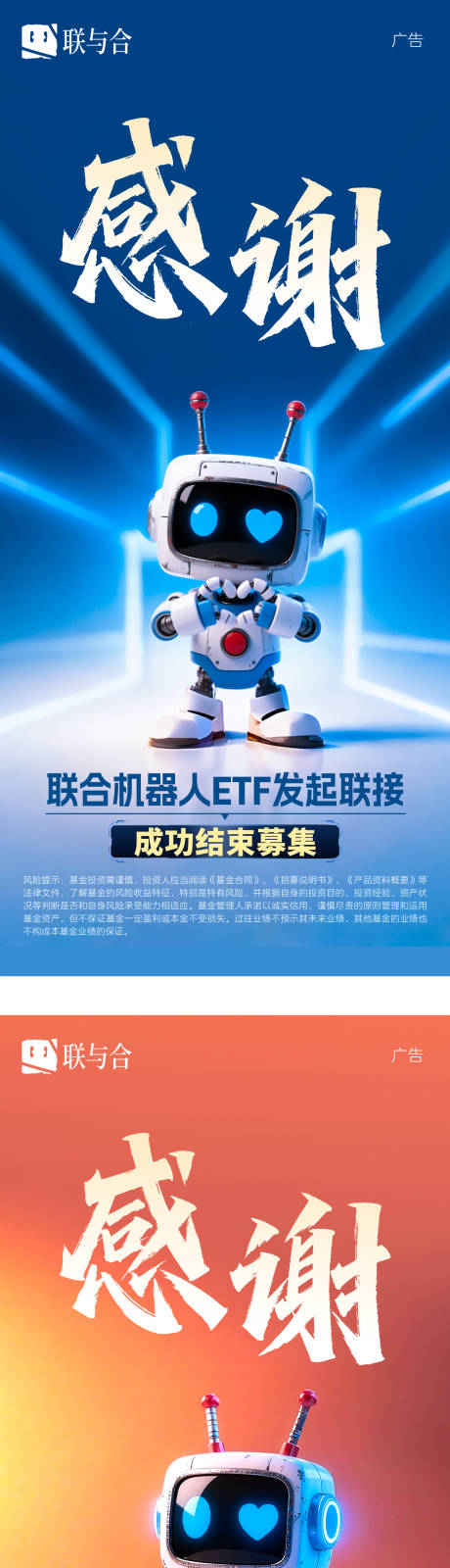 源文件下載【享設計】搜索編號：53930032904882384【金融基金理財機器人大會感謝海報】