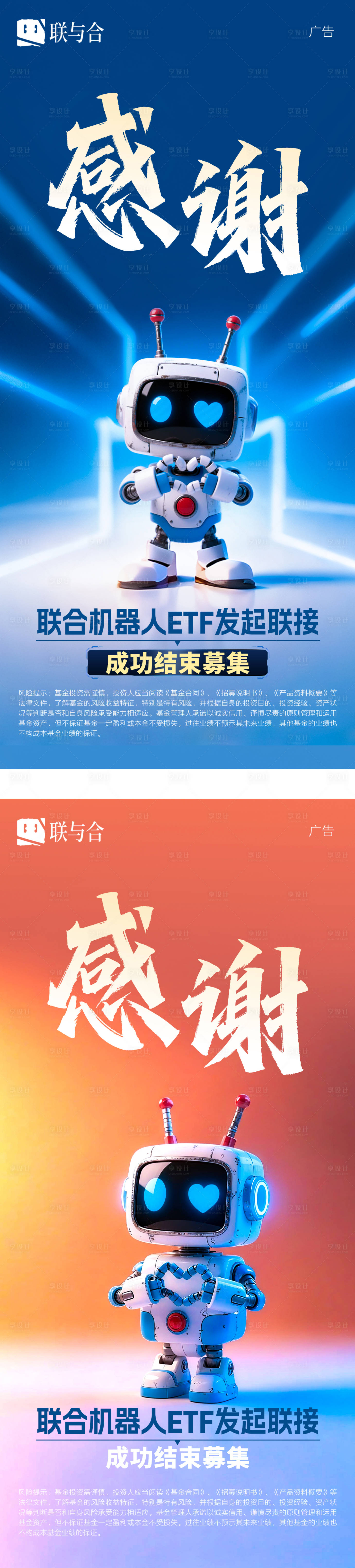 源文件下载【享设计】搜索编号：53930032904882384【金融基金理财机器人大会感谢海报】