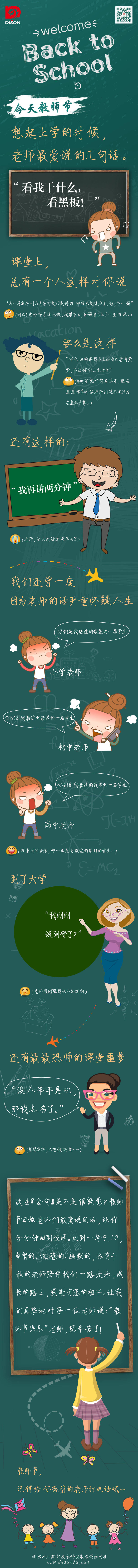源文件下载【享设计】搜索编号：94820032852679514【教师节长图】