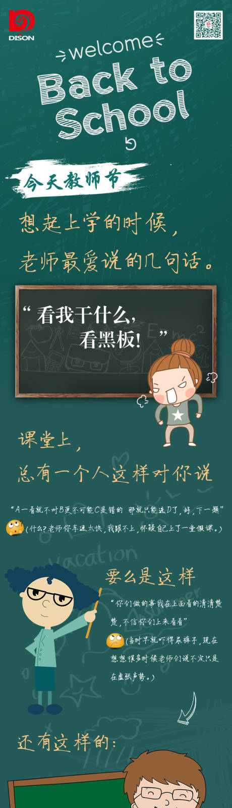 源文件下载【享设计】搜索编号：94820032852679514【教师节长图】