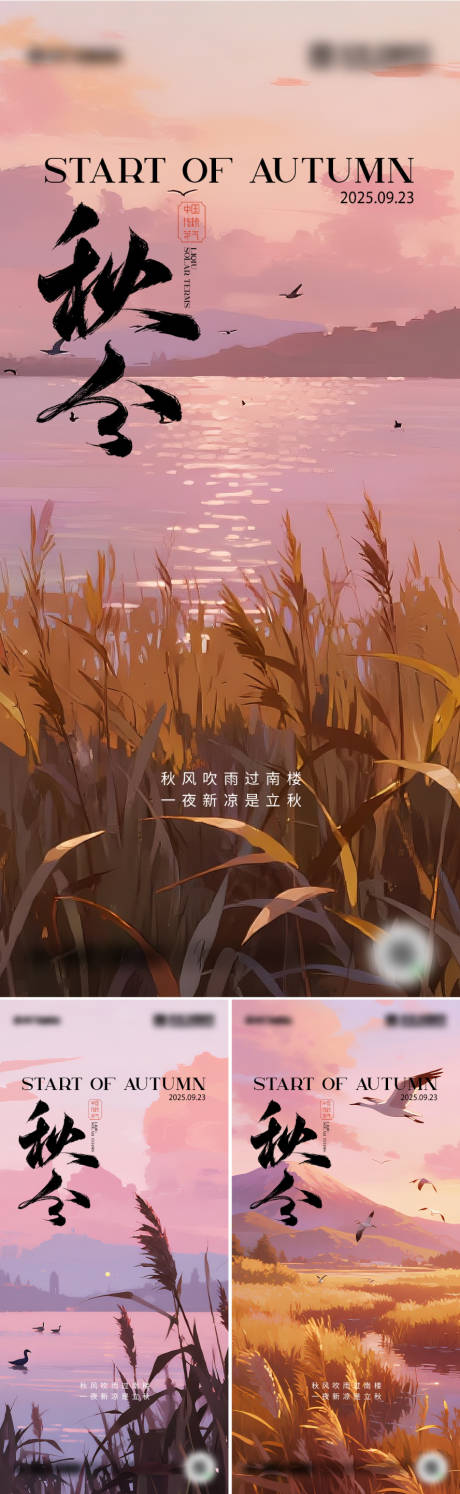 源文件下載【享設計】搜索編號：83840033122645388【秋分海報設計】