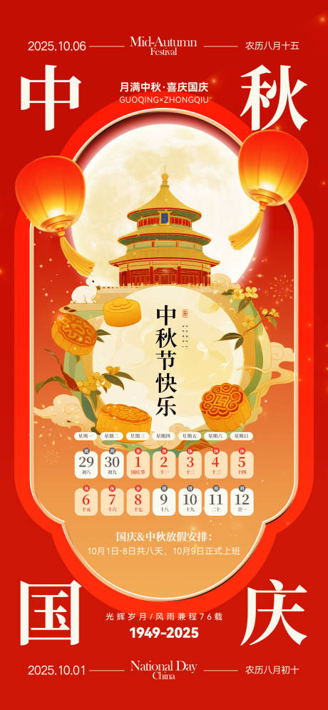 源文件下載【享設計】搜索編號：18470033186441093【國慶中秋海報】