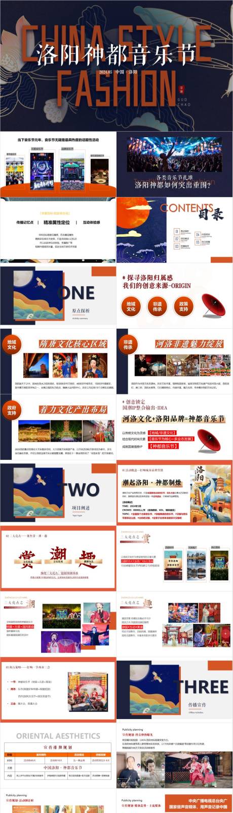 源文件下载【享设计】搜索编号：71160033057612468【文旅景区大型音乐节活动方案】