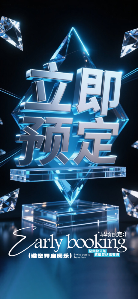 源文件下载【享设计】搜索编号：48340032913866684【酒吧早场邀约宣传海报】