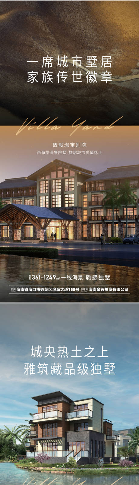源文件下载【享设计】搜索编号：17700033283579461【独栋别墅大气海报】