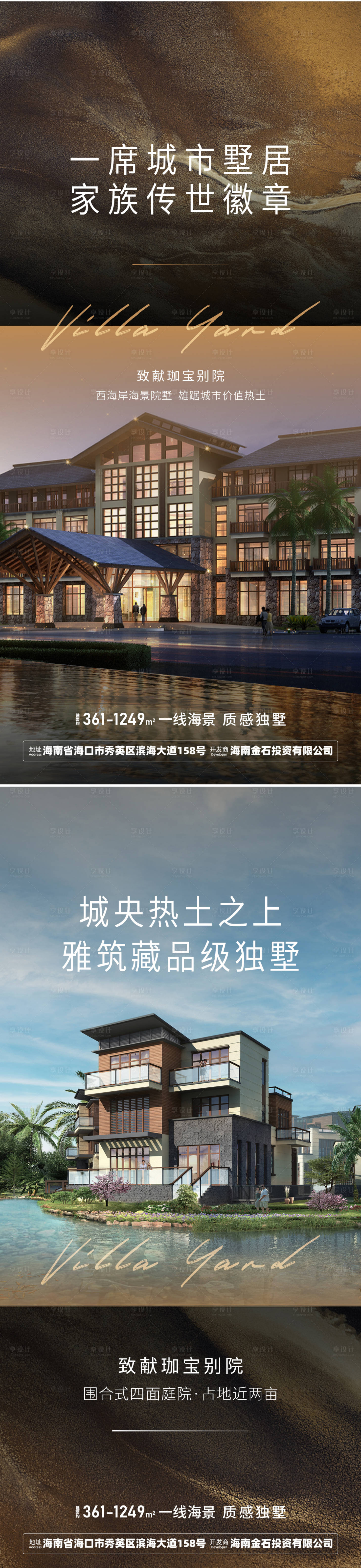 源文件下载【享设计】搜索编号：17700033283579461【独栋别墅大气海报】