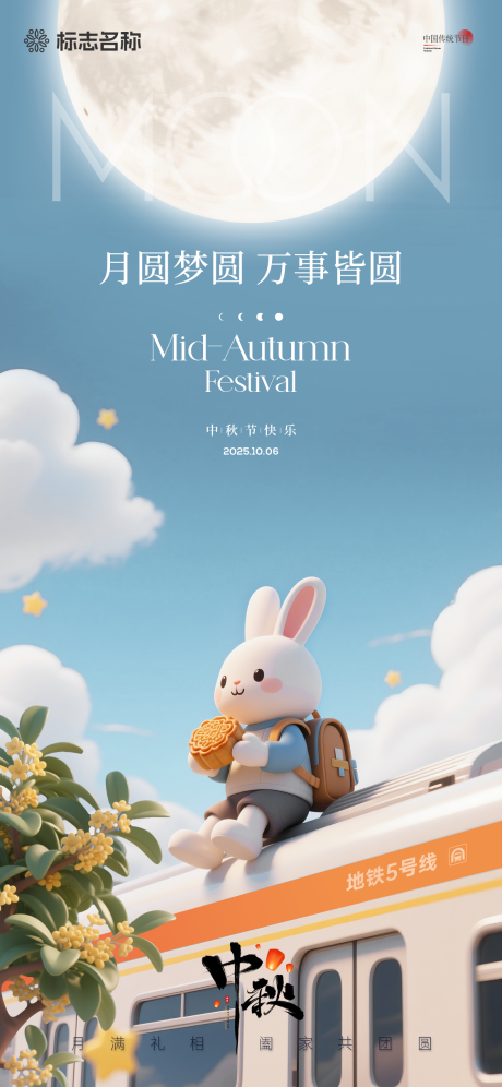 源文件下载【享设计】搜索编号：81310033355941257【中秋节日微信单图海报】
