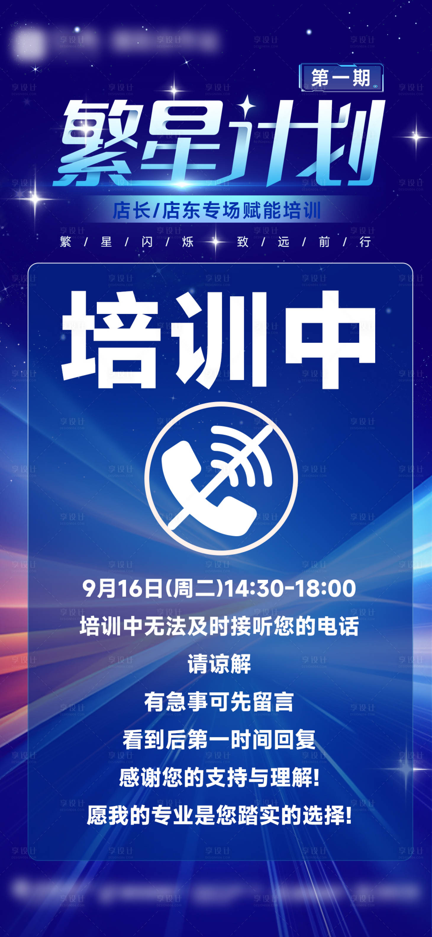 源文件下載【享設(shè)計(jì)】搜索編號：40740033114759952【繁星計(jì)劃店長會(huì)議培訓(xùn)中海報(bào)】