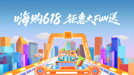 源文件下載【享設計】搜索編號：76140032956462014【618促銷活動背景板】