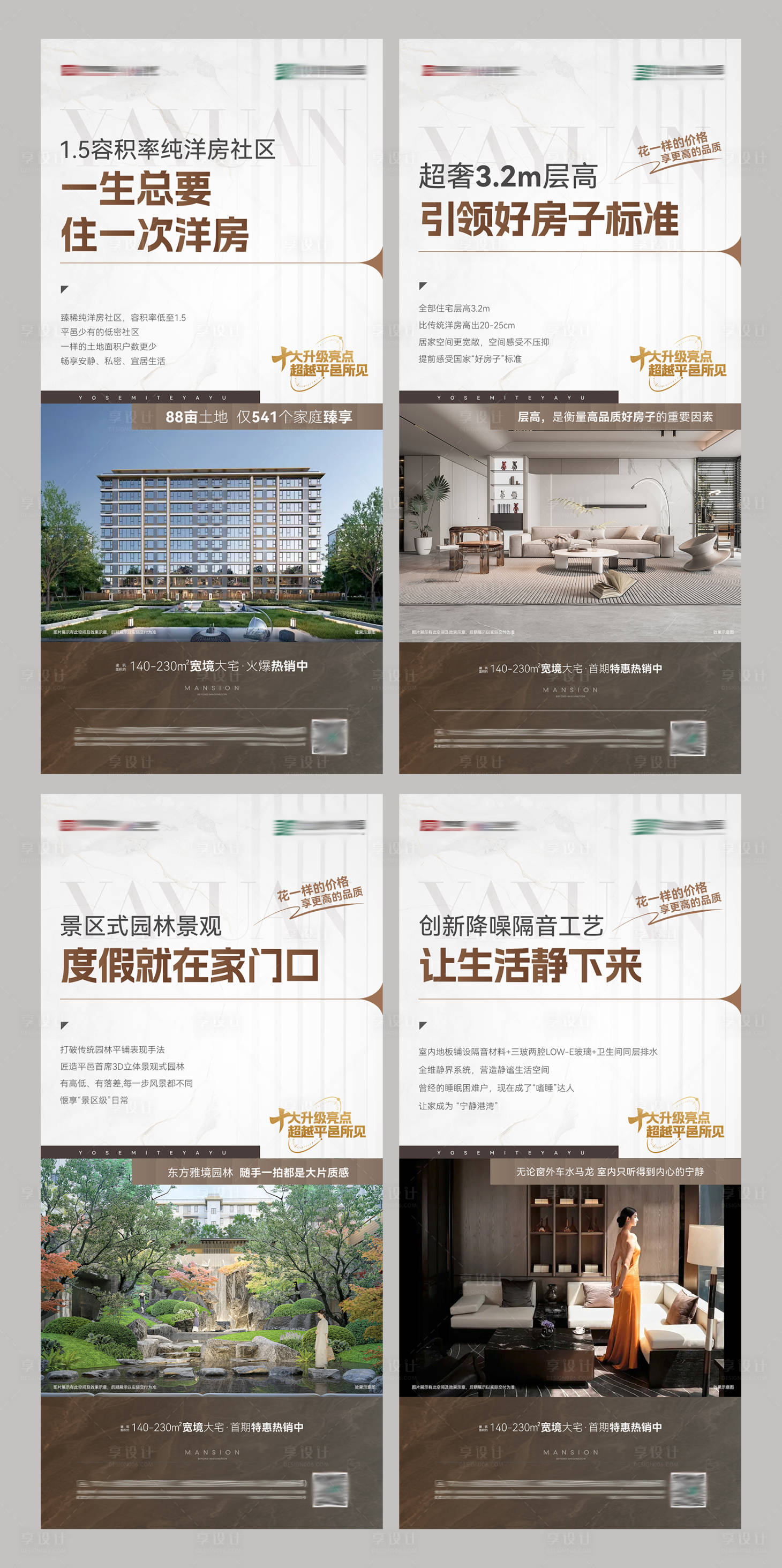 源文件下載【享設計】搜索編號：58910032979357688【地產價值點系列海報】