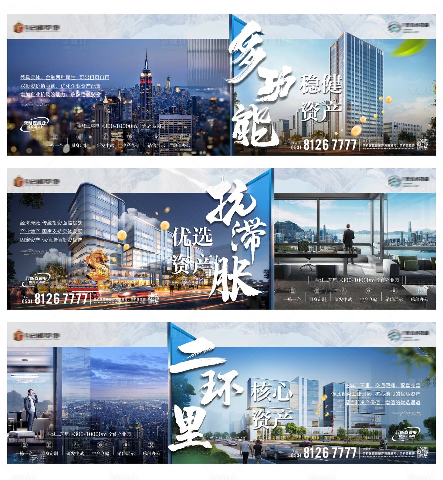 源文件下載【享設計】搜索編號：15880033166733559【地產投資價值點海報展板】