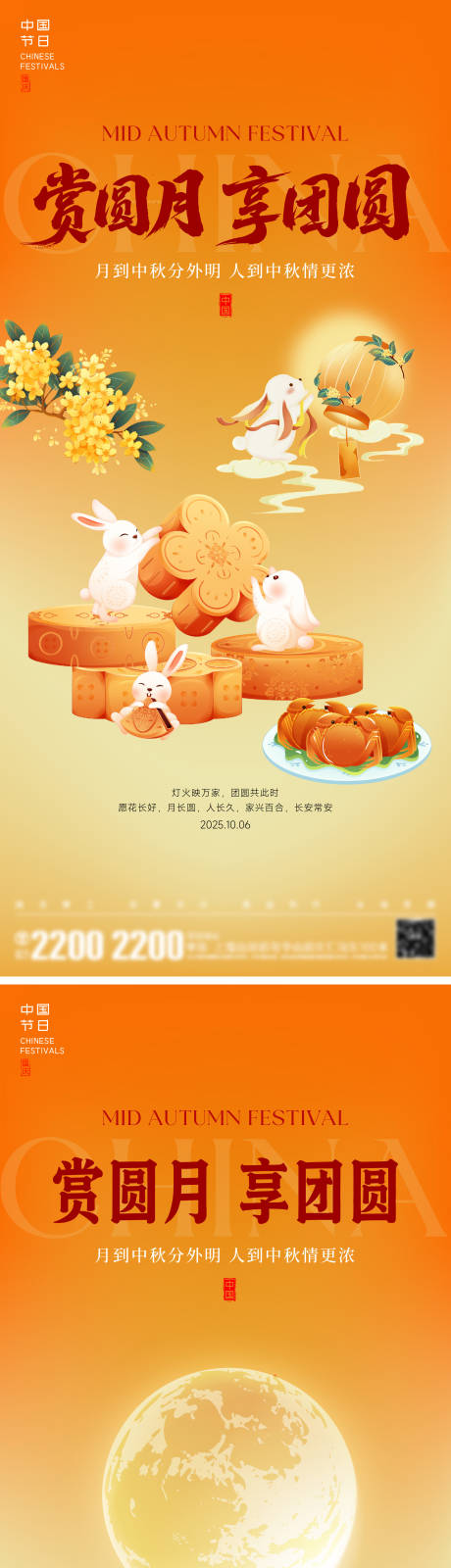 源文件下載【享設(shè)計】搜索編號：47410033185808278【地產(chǎn)中秋節(jié)中式插畫系列海報】