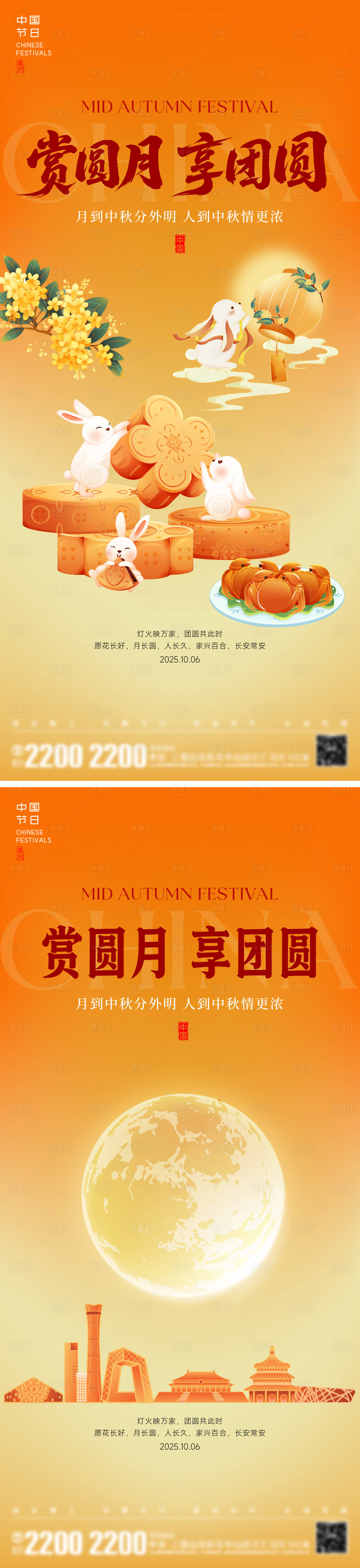 源文件下載【享設(shè)計(jì)】搜索編號(hào)：47410033185808278【地產(chǎn)中秋節(jié)中式插畫系列海報(bào)】