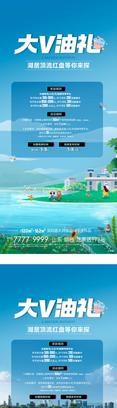 源文件下载【享设计】搜索编号：75010033220311550【地产大V拍摄有礼刷屏】