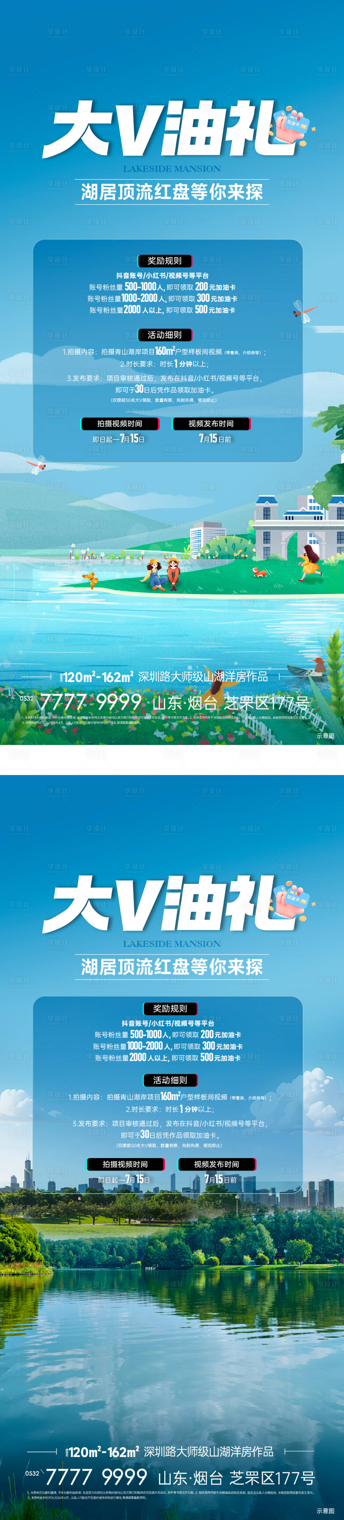 源文件下载【享设计】搜索编号：75010033220311550【地产大V拍摄有礼刷屏】