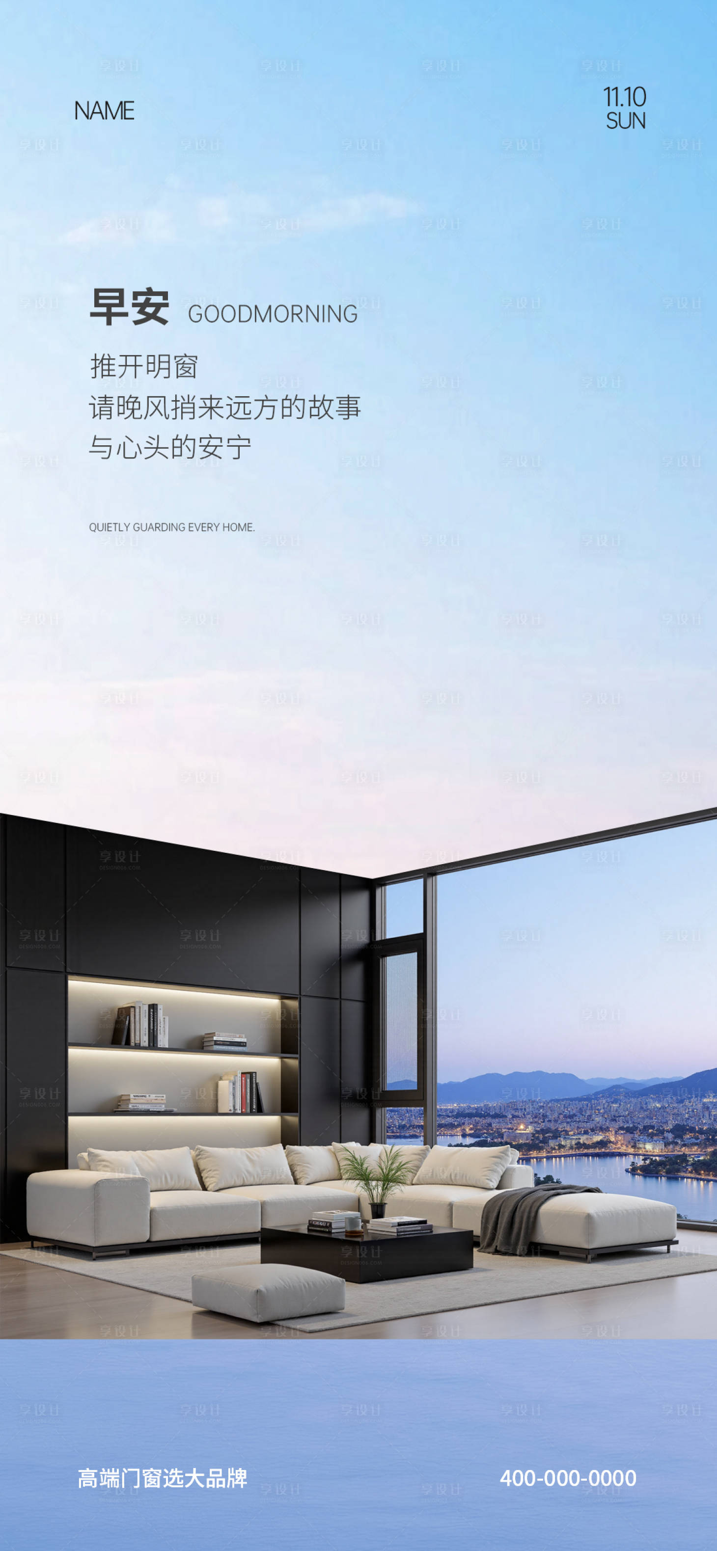 源文件下載【享設計】搜索編號：58170033143631931【門窗早安海報】