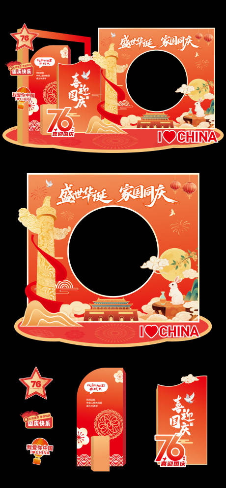 源文件下載【享設(shè)計(jì)】搜索編號：11150033249834789【國慶節(jié)美陳拍照框】