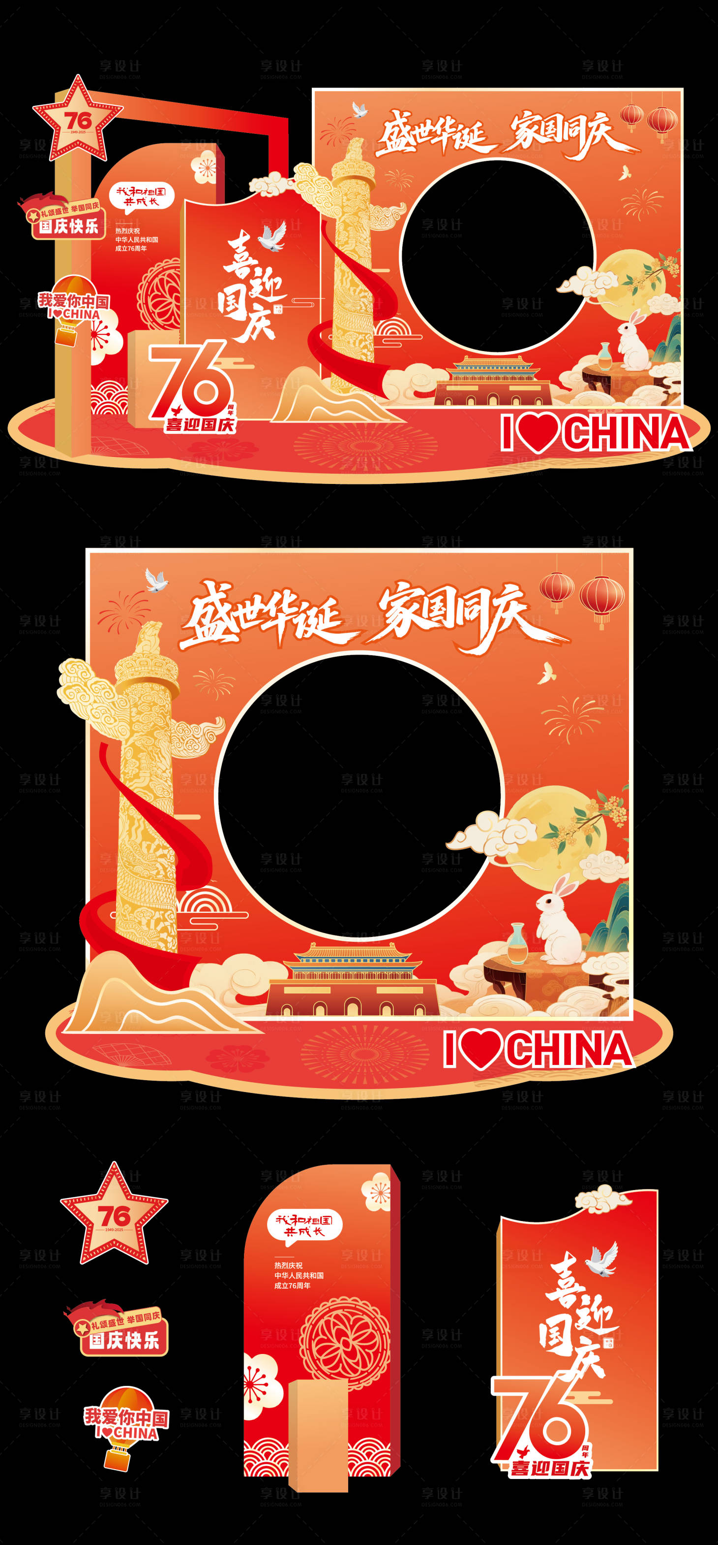 源文件下载【享设计】搜索编号：11150033249834789【国庆节美陈拍照框】