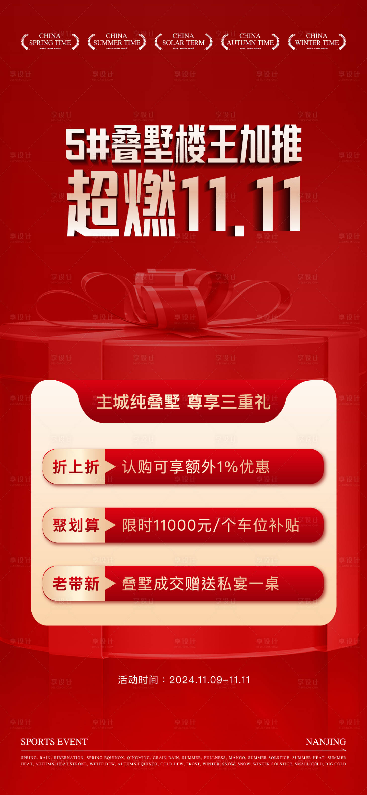 源文件下载【享设计】搜索编号：49310032875642786【双十一】