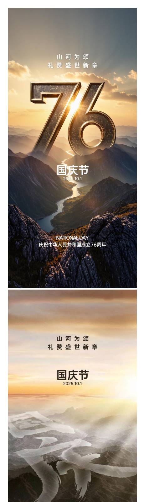 源文件下載【享設計】搜索編號：49660033003694162【國慶節創意系列海報】