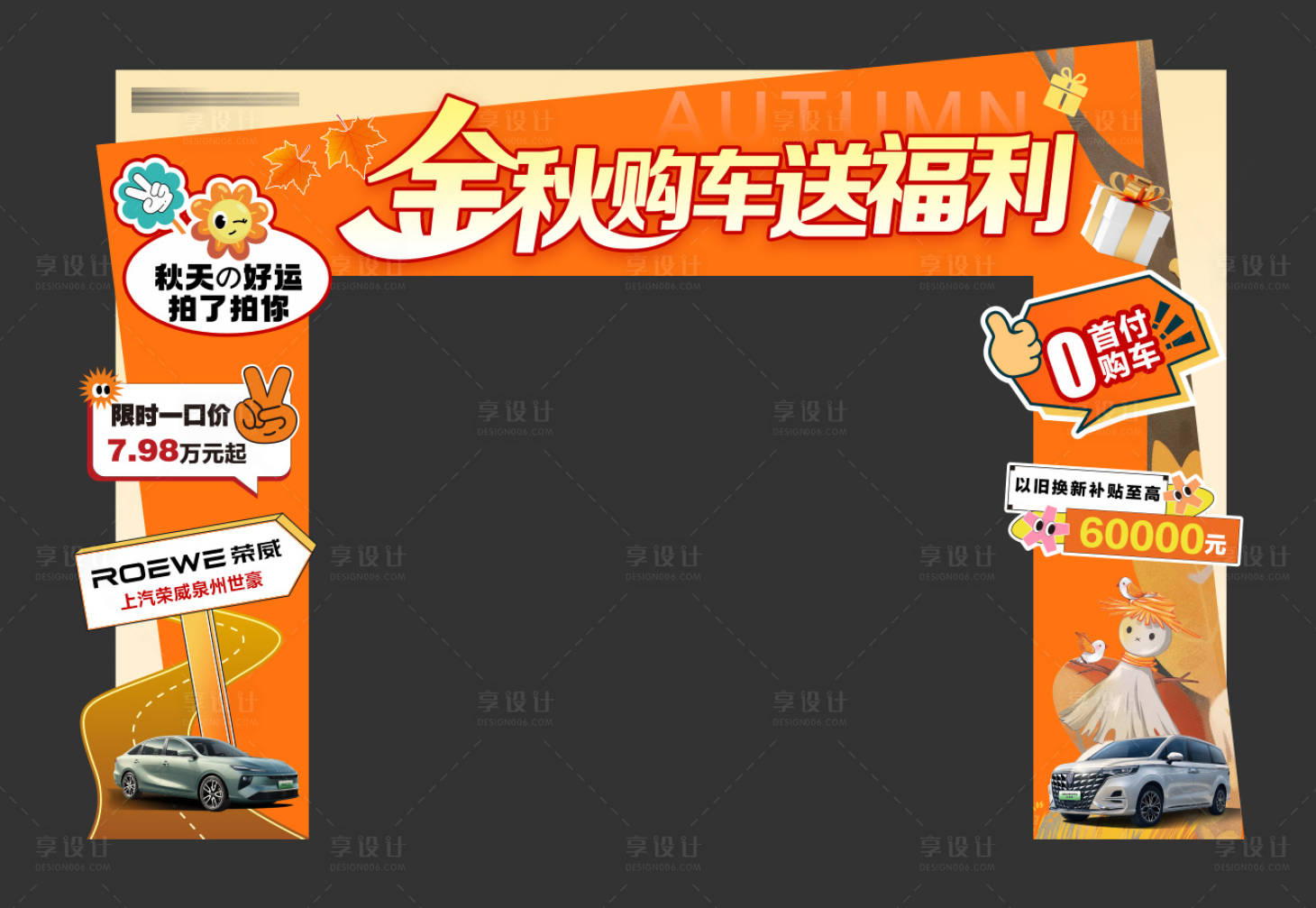 源文件下载【享设计】搜索编号：61220032873732338【秋天门头】