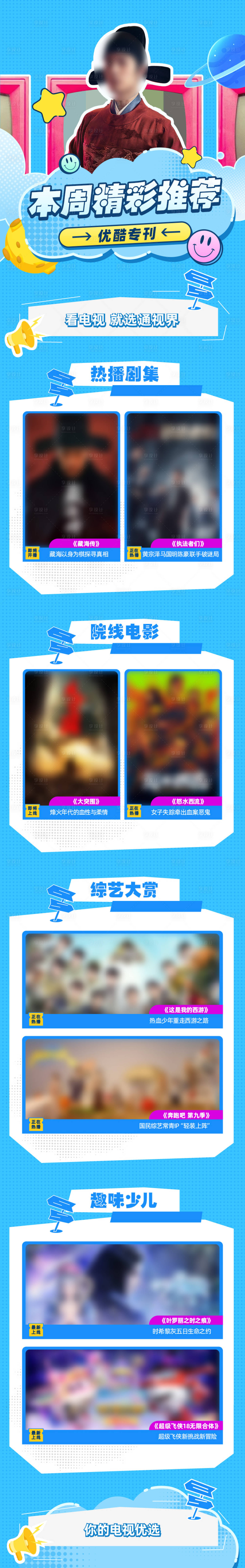 源文件下載【享設計】搜索編號：25730032915409955【藍色推薦長圖】