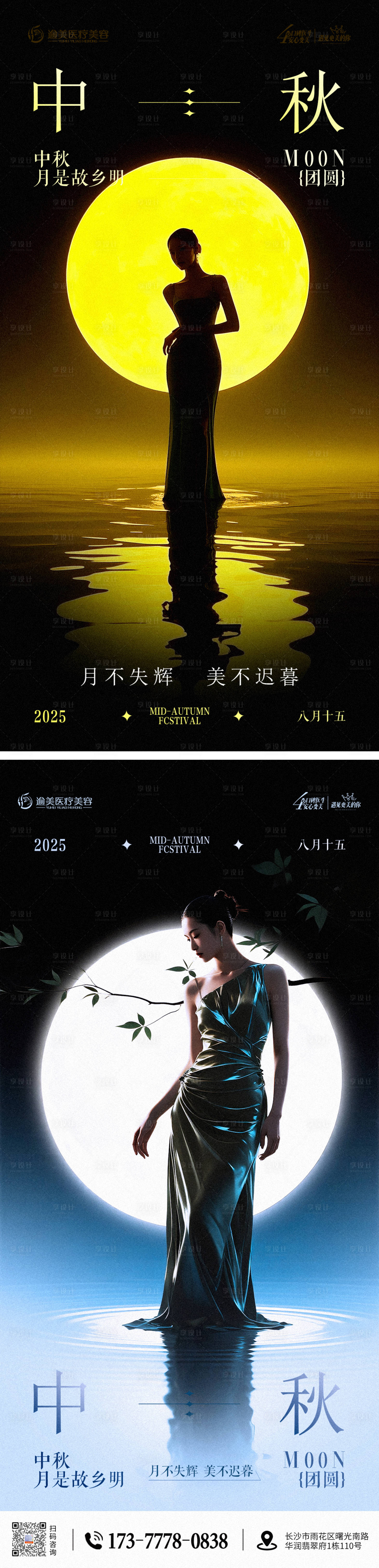 源文件下载【享设计】搜索编号：46060033301455175【医美中秋节海报】