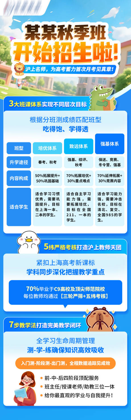 源文件下載【享設計】搜索編號：10610033125297090【秋季班招生啦】