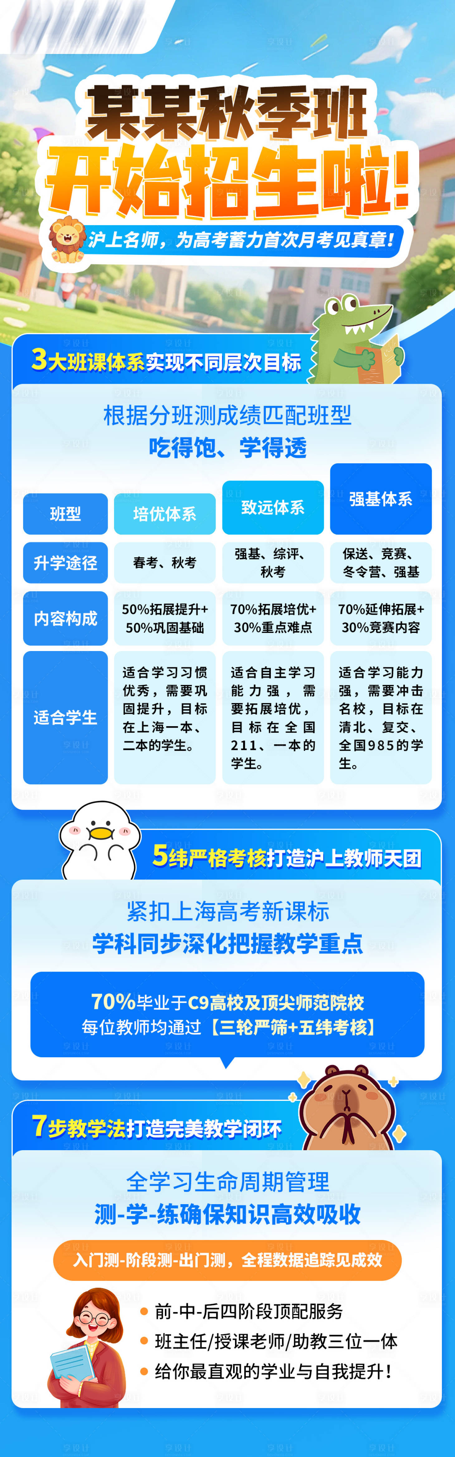 源文件下載【享設計】搜索編號：10610033125297090【秋季班招生啦】