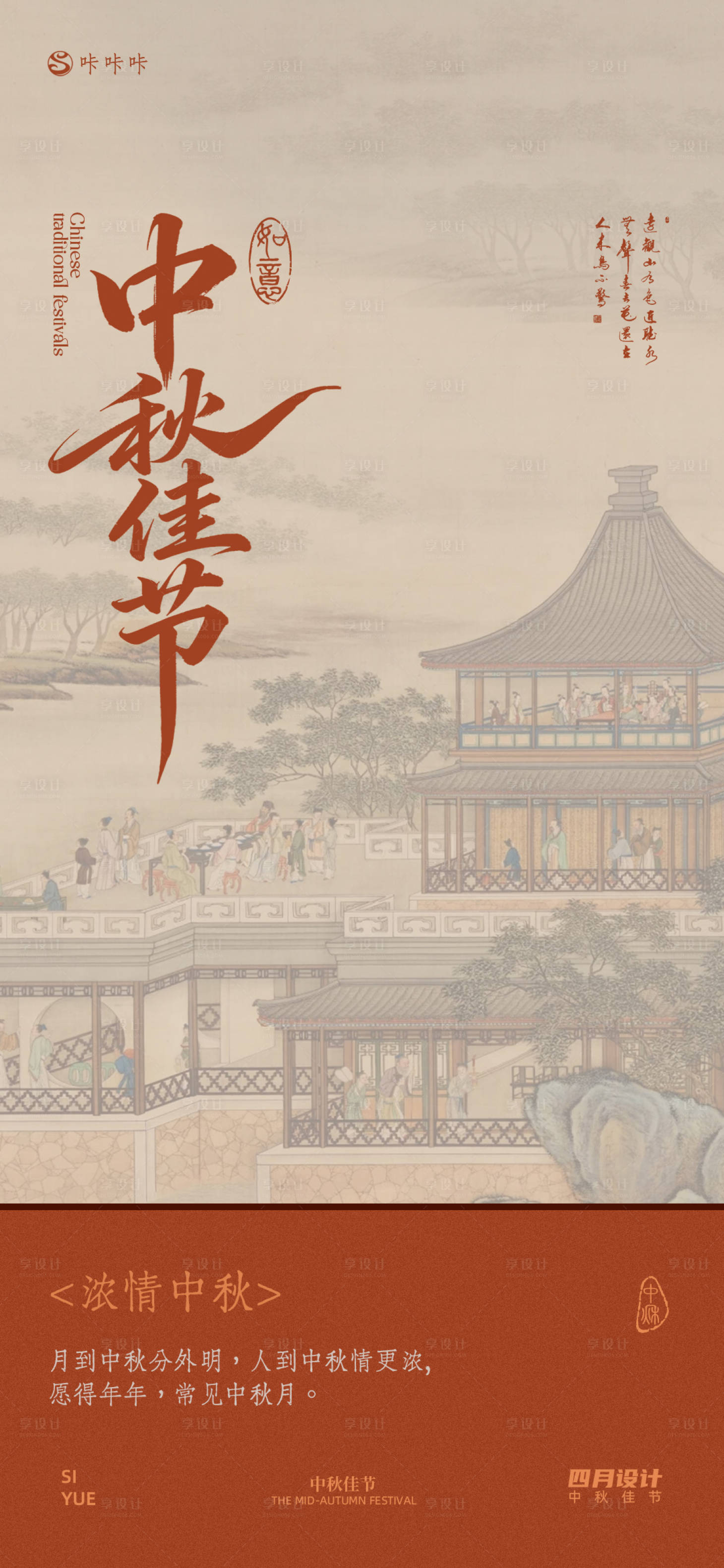 源文件下载【享设计】搜索编号：65330033220286503【中秋海报】